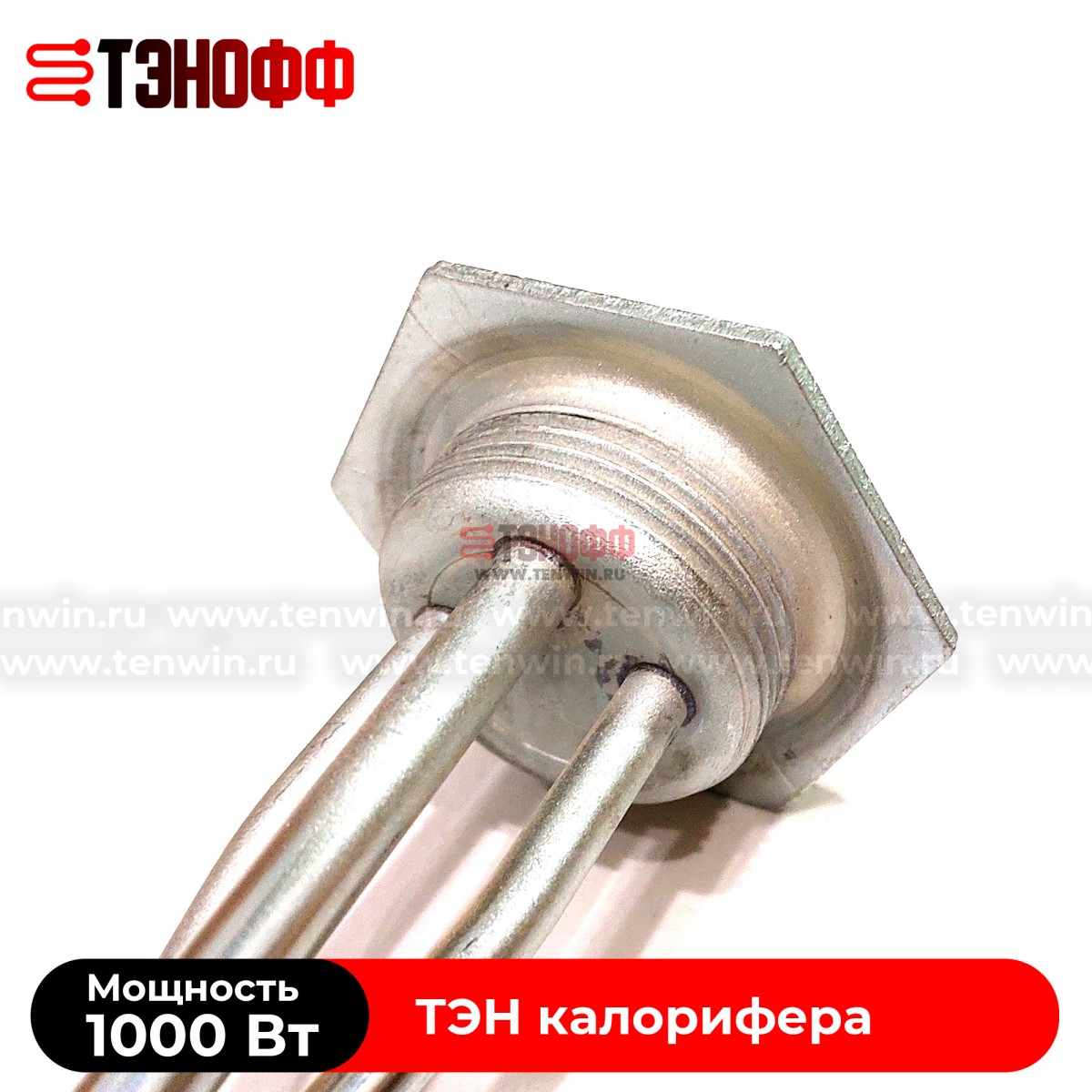 ТЭН 1000W (резьба 42мм) радиатора-калорифера отопления 