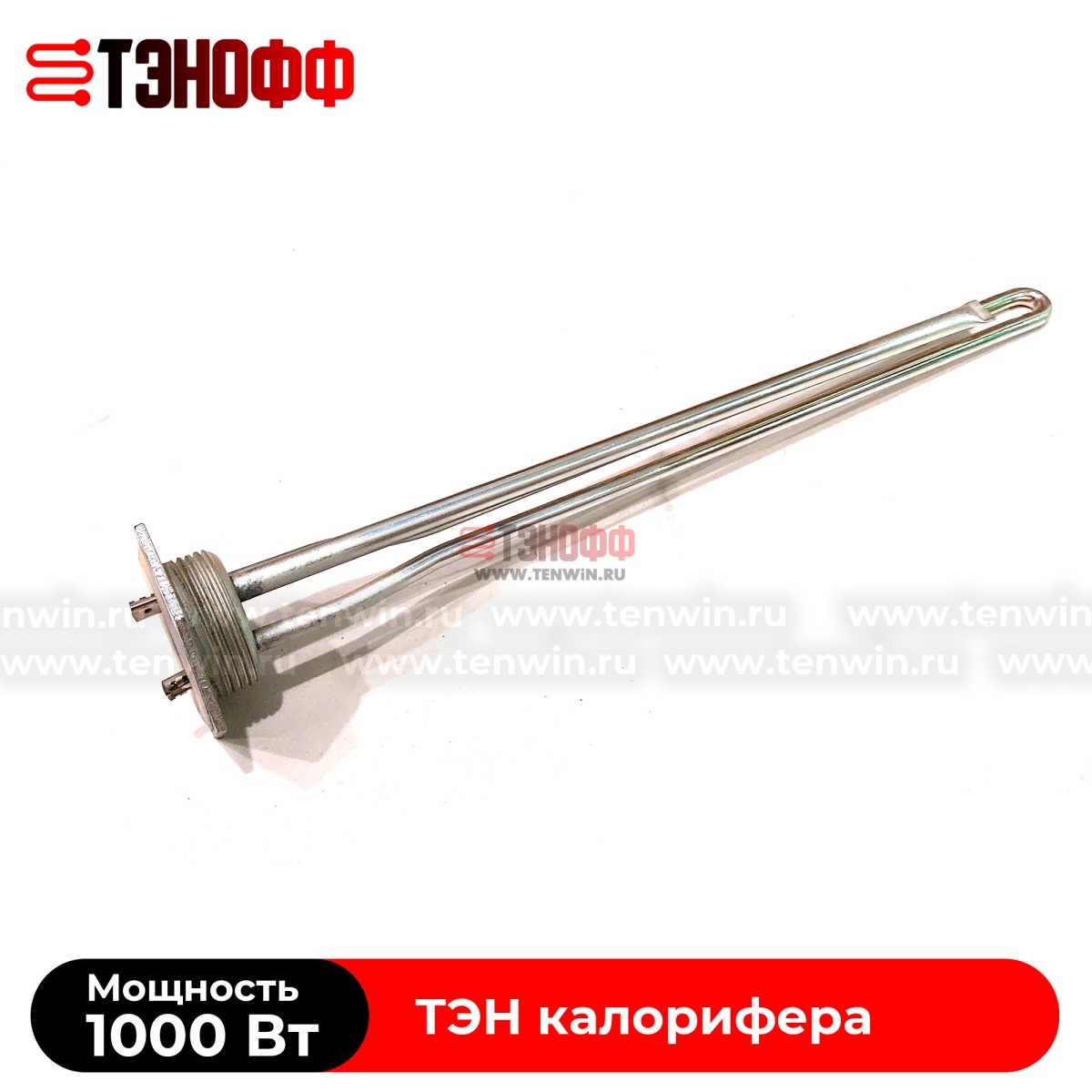 ТЭН 1000W (резьба 42мм) радиатора-калорифера отопления 
