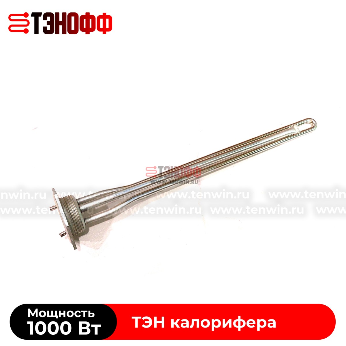 ТЭН 1000W (резьба 42мм) радиатора-калорифера отопления 