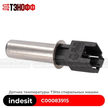 Датчик температуры ТЭНа indesit, Ariston стиральной машины C00083915