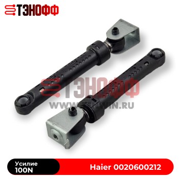 Амортизатор стиральной машины Haier 0020600212