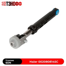 Амортизатор 60N «Haier» 0020808145C стиральной машины