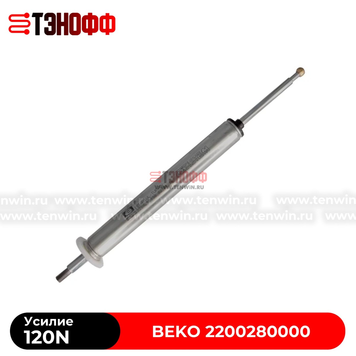 Амортизатор бака BEKO 2200280000 стиральной машины 