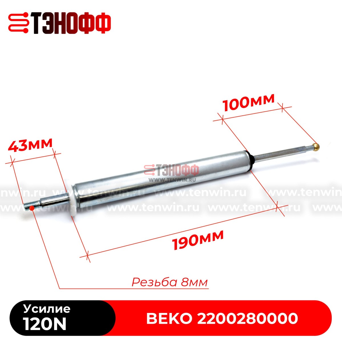 Амортизатор бака BEKO 2200280000 стиральной машины 