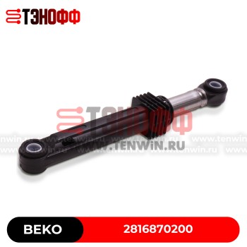 Амортизатор AKS 110N для стиральной машины Beko 2816870200