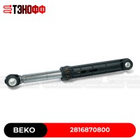 Амортизатор CIMA 85N BEKO стиральных машин 2816870800