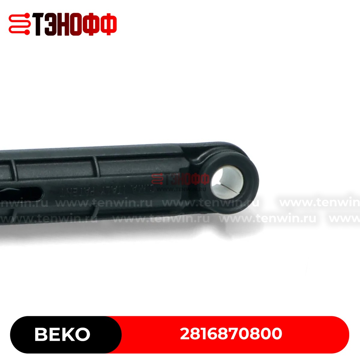 Амортизатор CIMA 85N BEKO стиральных машин 2816870800