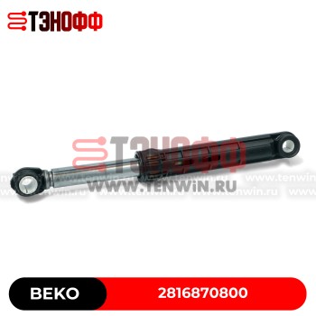 Амортизатор CIMA 85N BEKO стиральных машин 2816870800