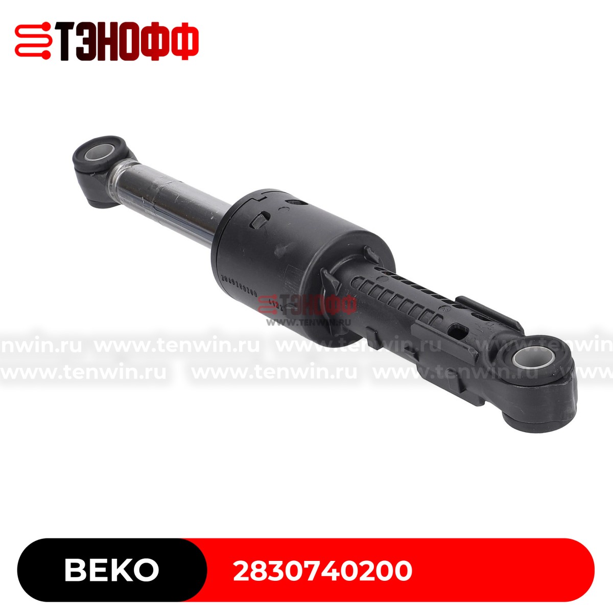 Амортизатор бака BEKO 2830740200 стиральной машины 