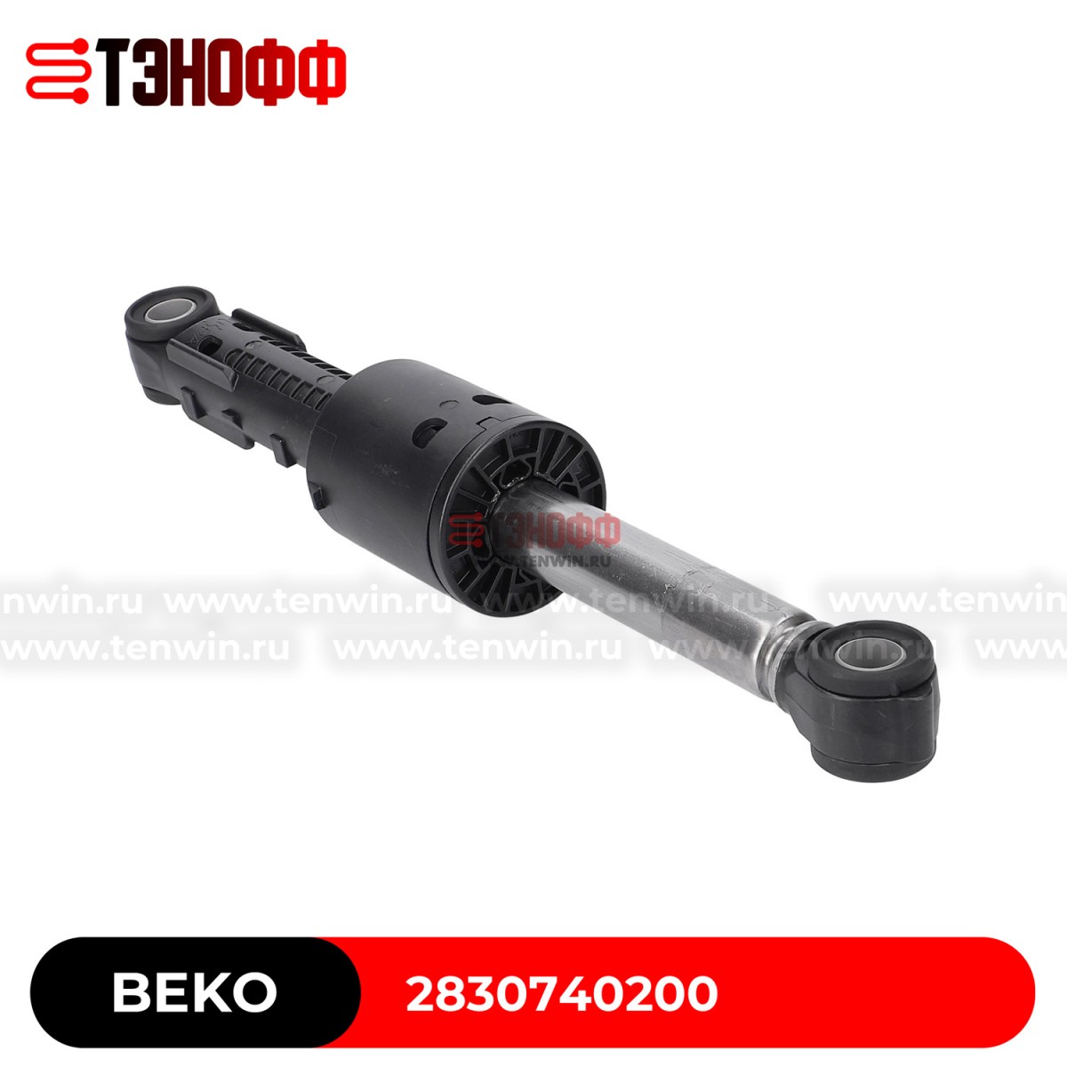Амортизатор бака BEKO 2830740200 стиральной машины 