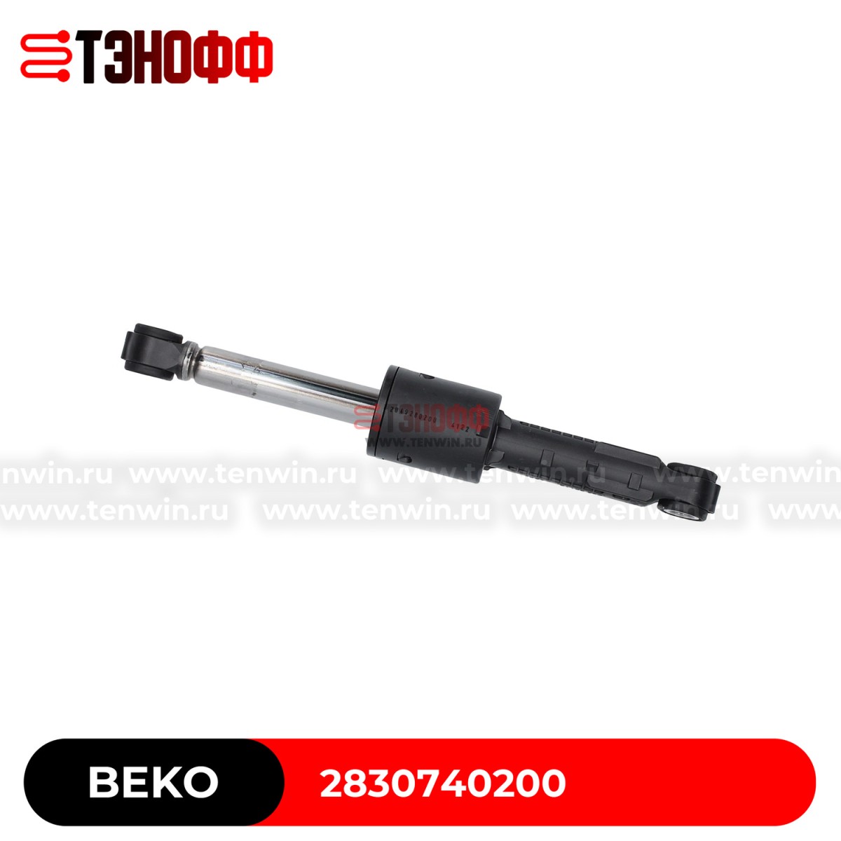 Амортизатор бака BEKO 2830740200 стиральной машины 
