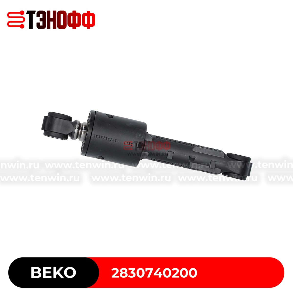 Амортизатор бака BEKO 2830740200 стиральной машины 