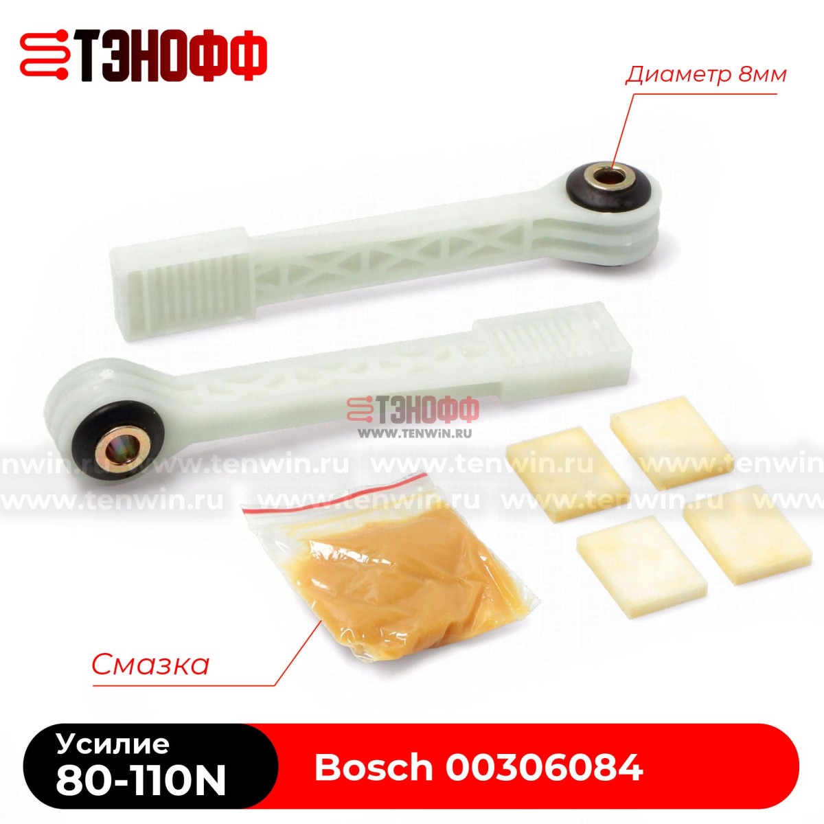 Ремонтный комплект Bosch 00306084 амортизаторов бака стиральной машины 