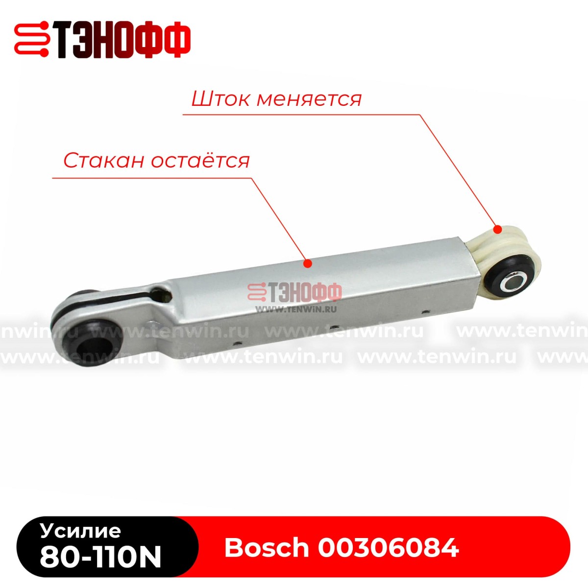 Ремонтный комплект Bosch 00306084 амортизаторов бака стиральной машины 