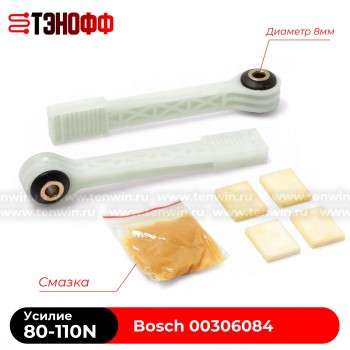 Ремонтный комплект Bosch 00306084 амортизаторов бака стиральной машины 