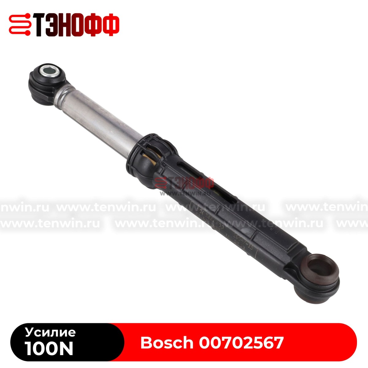 Амортизатор бака BOSCH 100N (00702567) стиральной машины