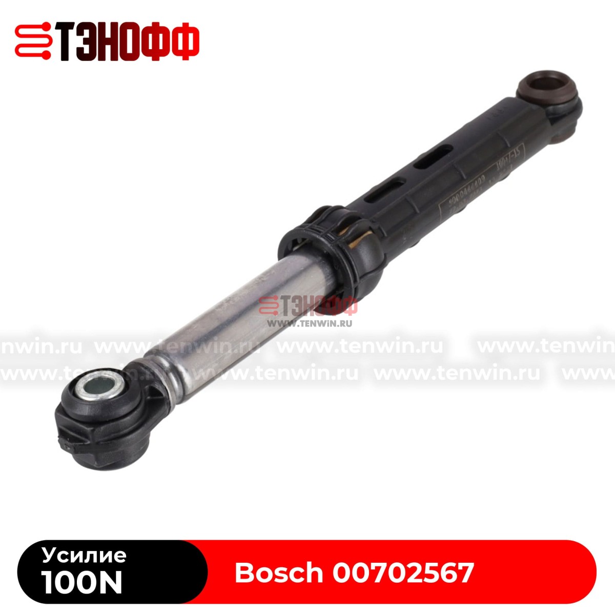 Амортизатор бака BOSCH 100N (00702567) стиральной машины