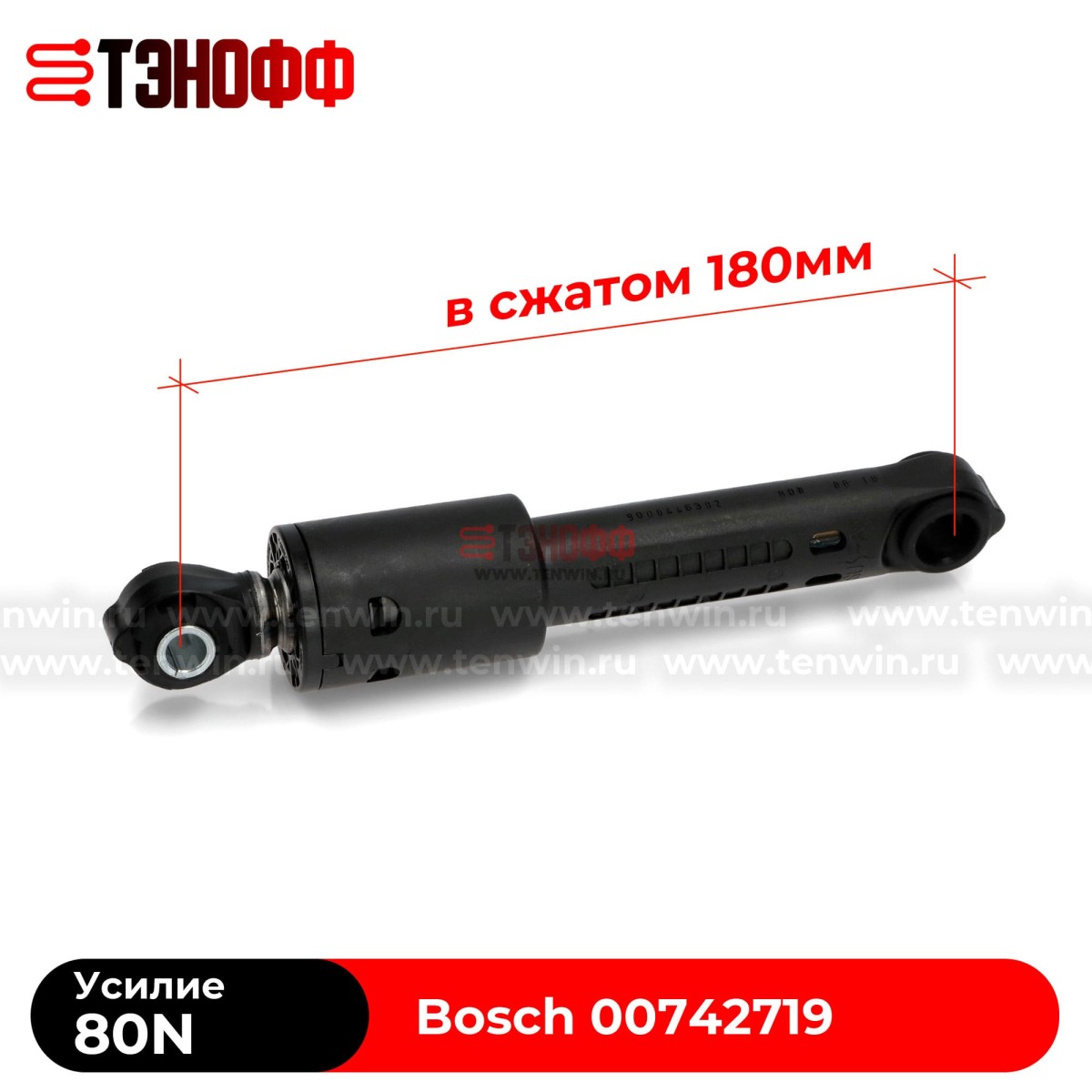 Амортизатор бака Bosch 80N (742719) стиральных машин
