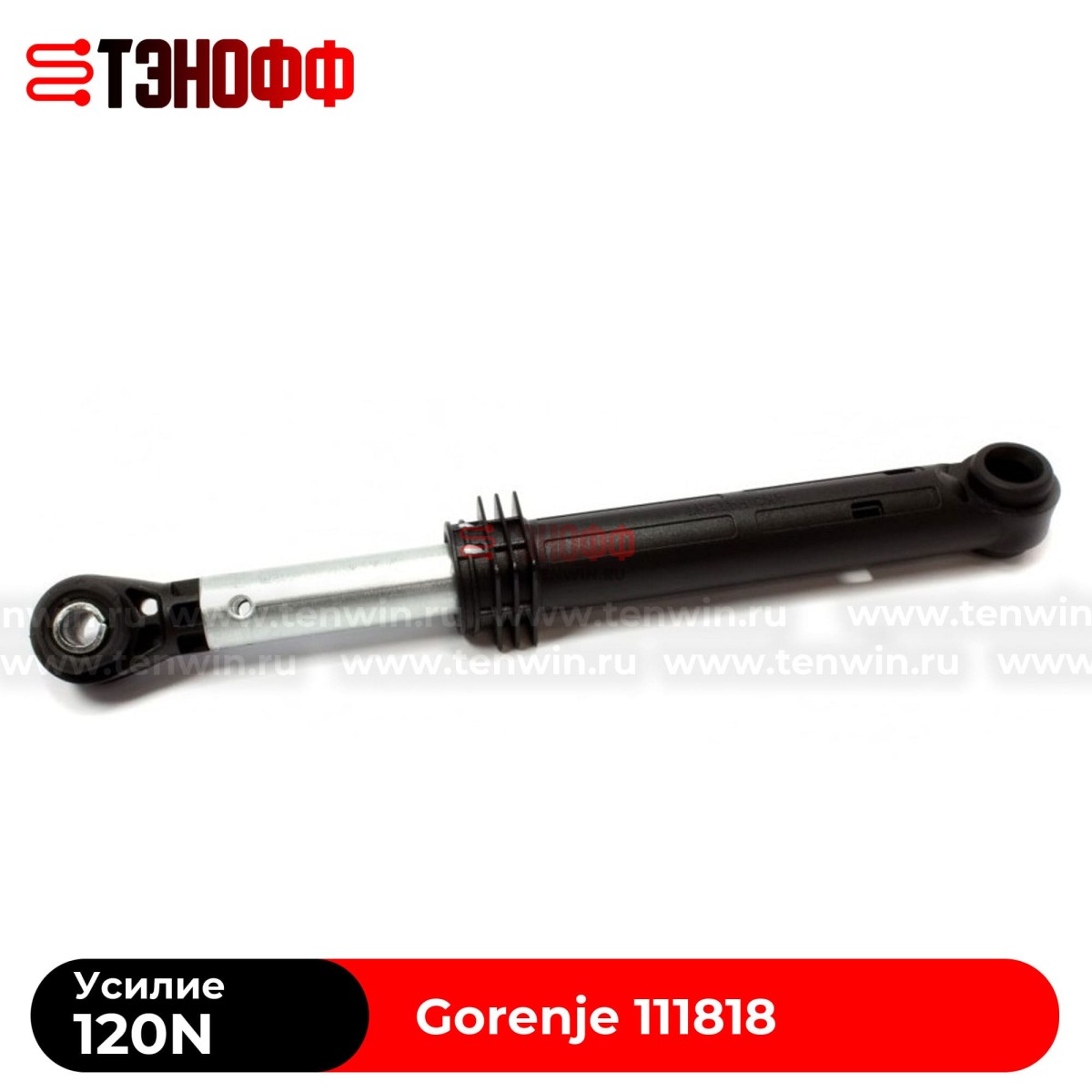 Амортизатор бака Gorenje 120N (111818) стиральной машины