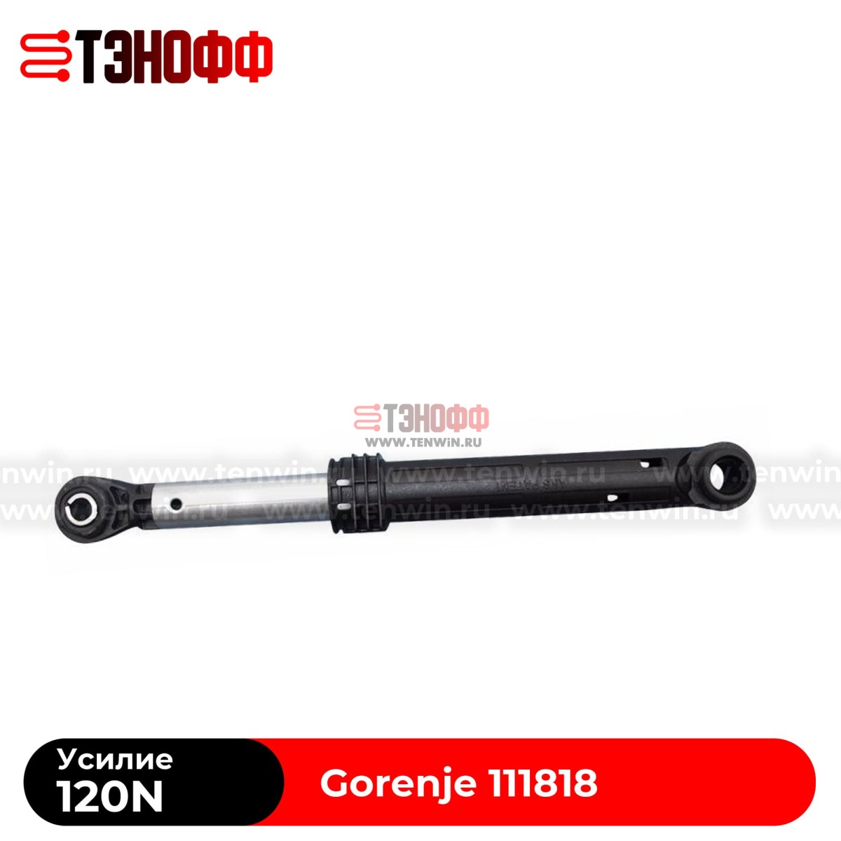 Амортизатор бака Gorenje 120N (111818) стиральной машины