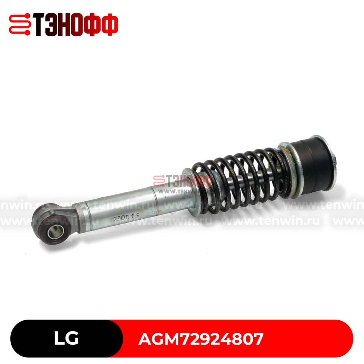 Амортизатор LG AGM72924807 стиральной машины 