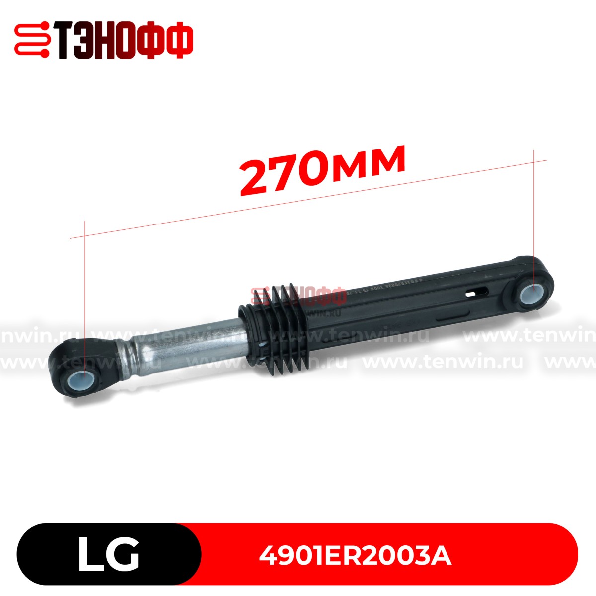 Амортизаторы бака LG 100N (4901ER2003A) стиральной машины 