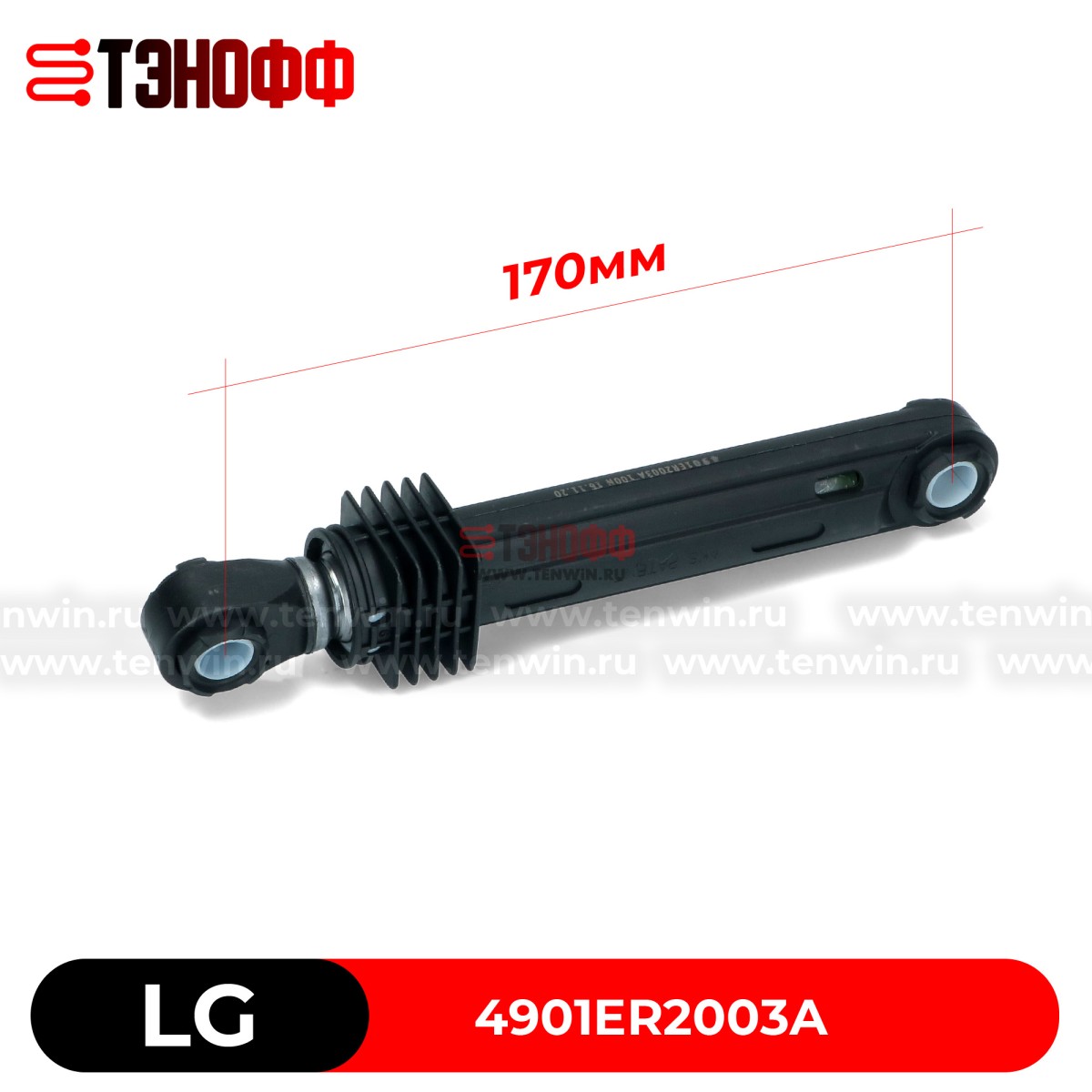 Амортизаторы бака LG 100N (4901ER2003A) стиральной машины 