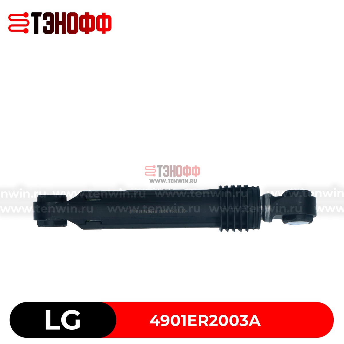 Амортизаторы бака LG 100N (4901ER2003A) стиральной машины 