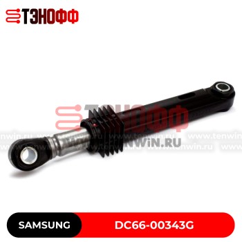 Амортизаторы бака SAMSUNG (100N) DC66-00343G стиральных машин (длина 170-260мм)