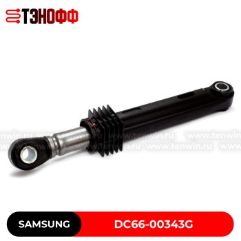 Амортизаторы бака SAMSUNG (100N) DC66-00343G стиральных машин (длина 170-260мм)