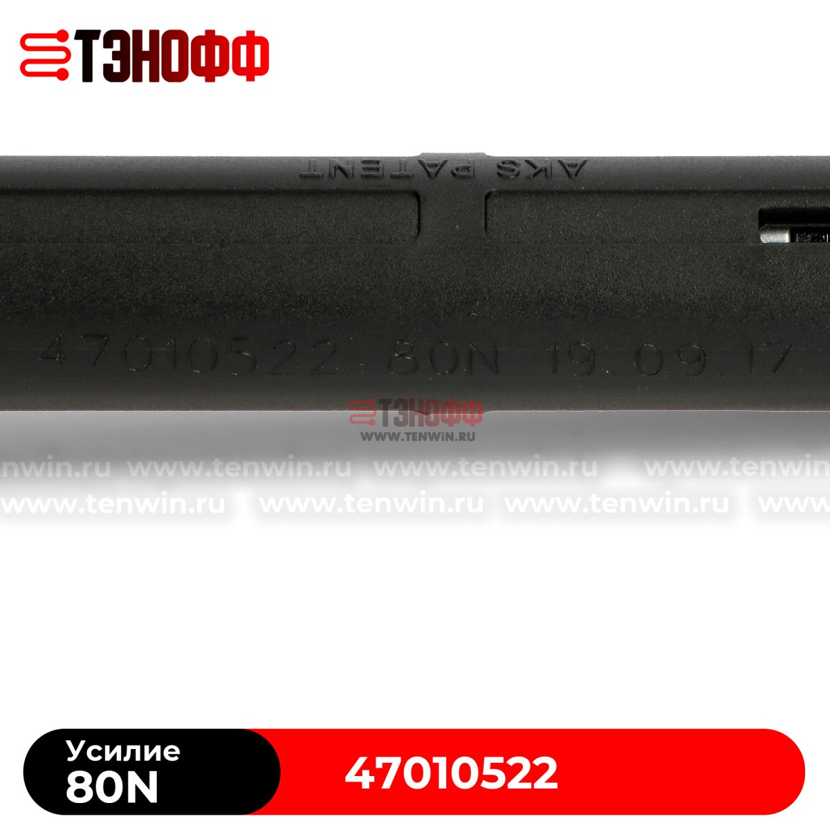 Амортизаторы бака 80N - VESTEL 47010522 стиральной машины (размер 170-270мм)