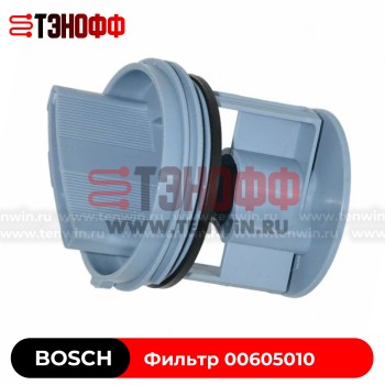 Фильтр насоса Bosch 00605010 стиральных машин