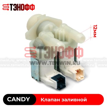 Клапан Candy 2Wx180  (41018989) стиральных машинок 