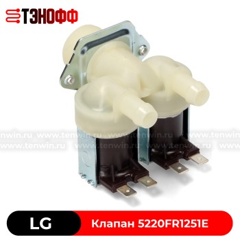 Заливной клапан 2Wx180 'ELBI' (5220FR1251E) стиральной машины LG