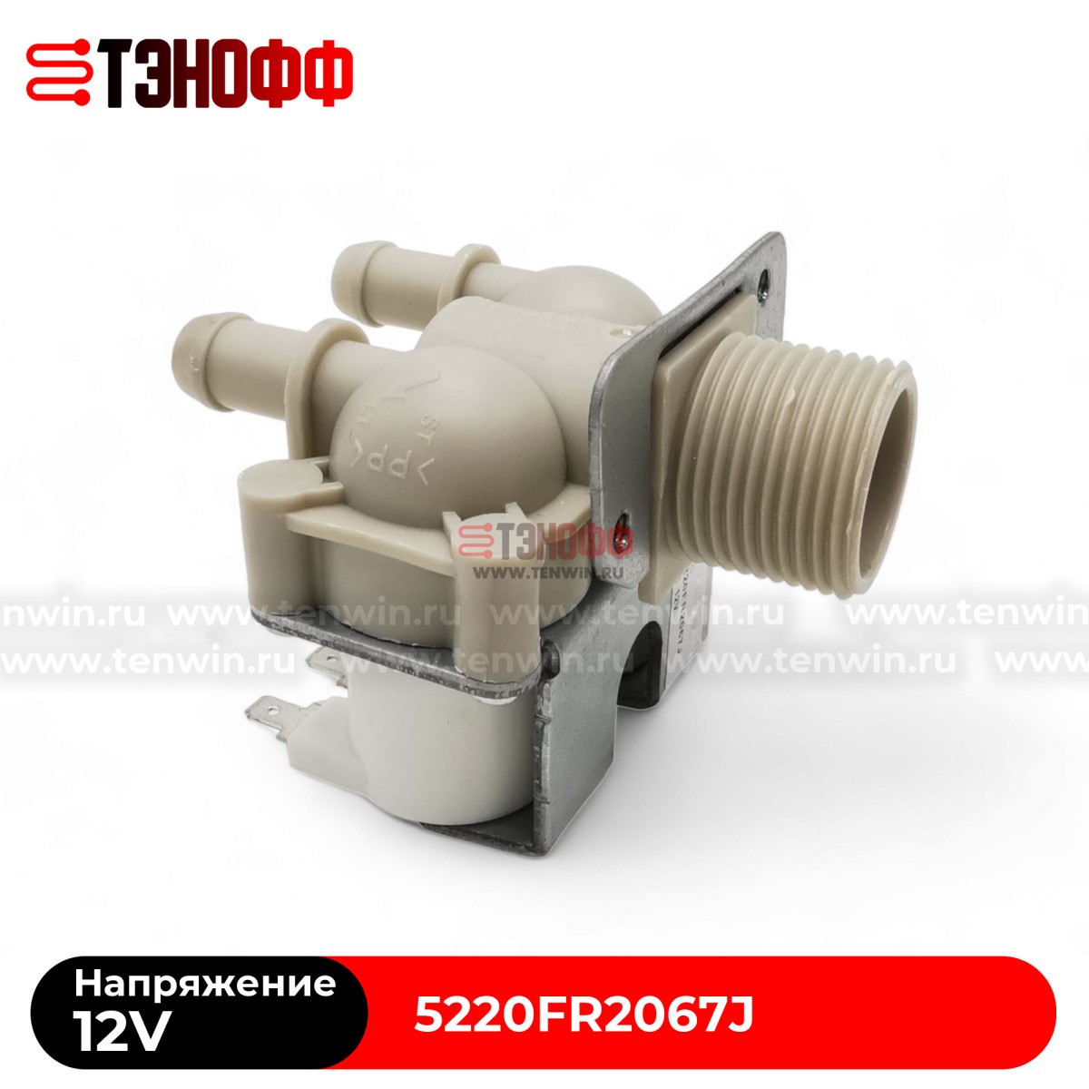 Заливной клапан (2*180, катушки 12V) LG 5220FR2067J стиральной машины  