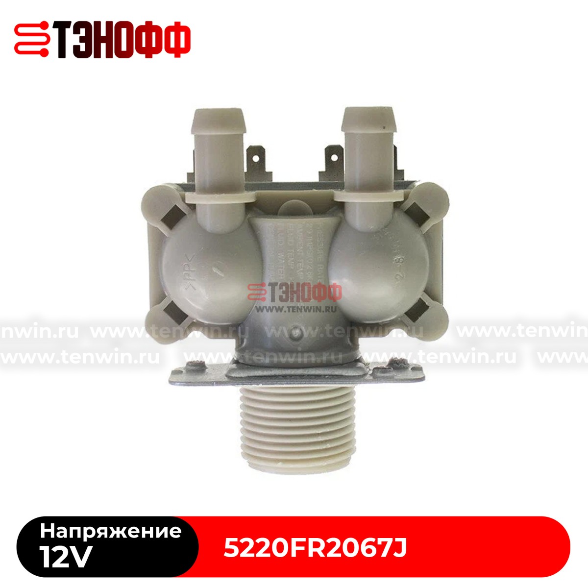 Заливной клапан (2*180, катушки 12V) LG 5220FR2067J стиральной машины  