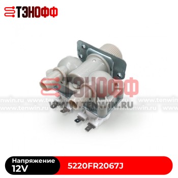 Заливной клапан (2*180, катушки 12V) LG 5220FR2067J стиральной машины  