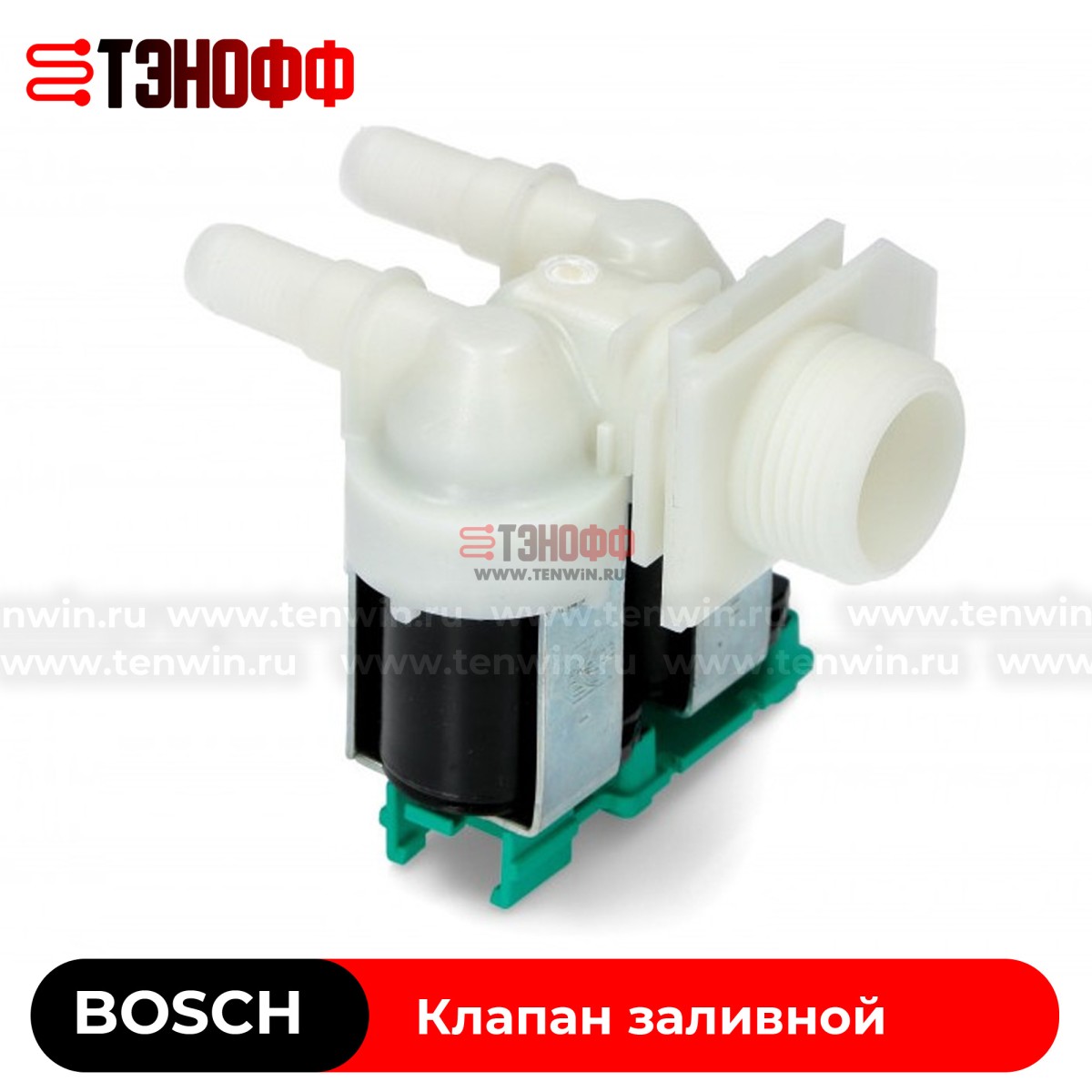 Клапан BOSCH 00428210 2Wx180 'BITRON' для стиральных машин