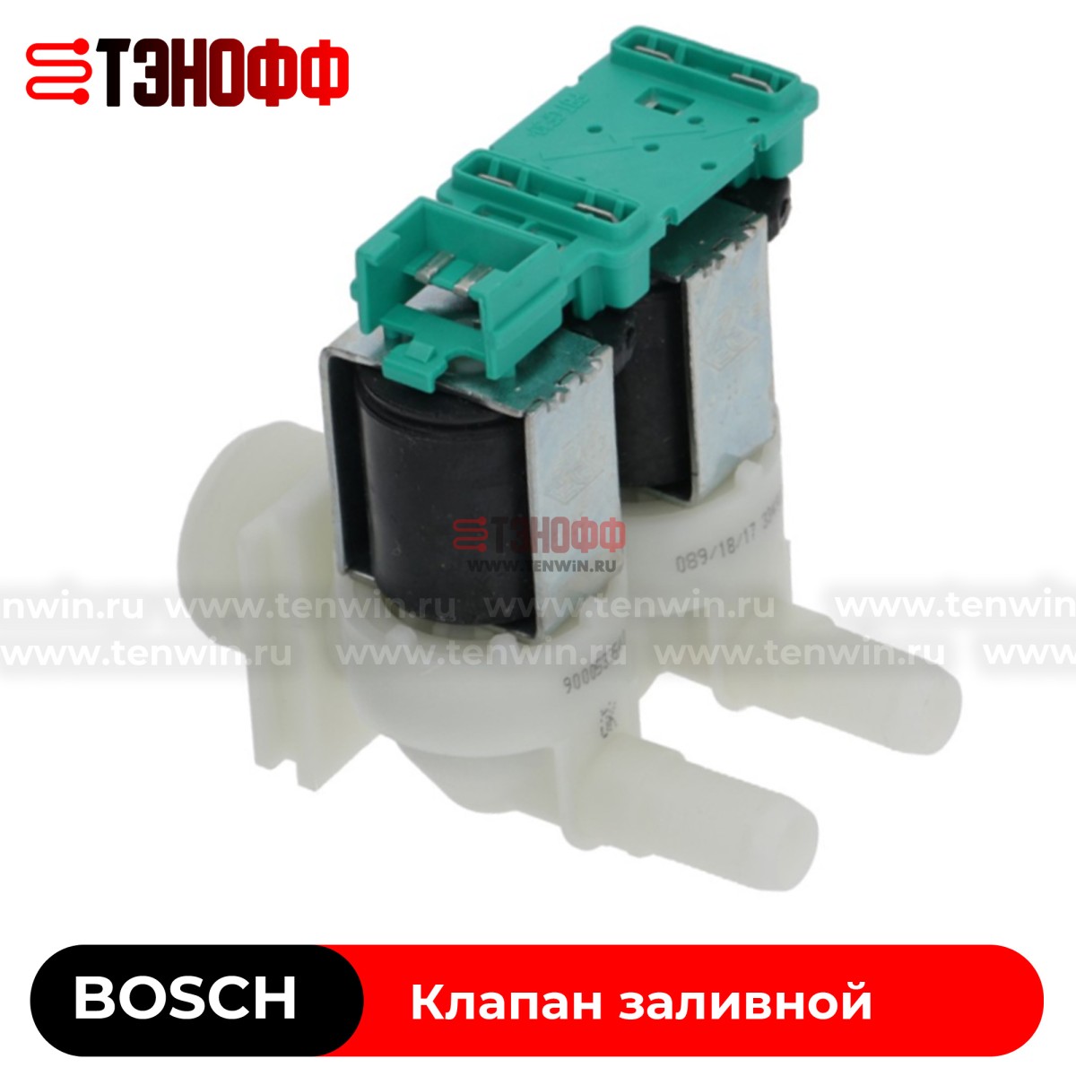Клапан BOSCH 00428210 2Wx180 'BITRON' для стиральных машин