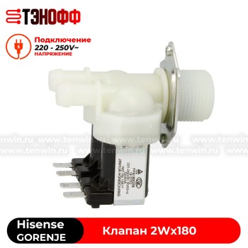 Клапан заливной Gorenje 2Wx180 стиральной машины Gorenje K1910753