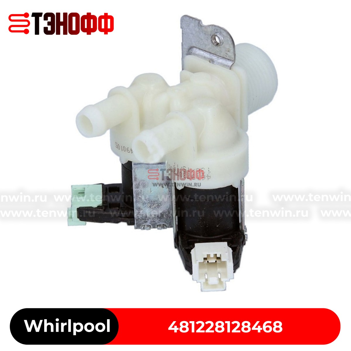 Клапан подачи воды Whirlpool 481228128468 2Wх180 для стиральной машины