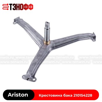 Крестовина неразборного бака indesit-Ariston 210154228 стиральной машин 