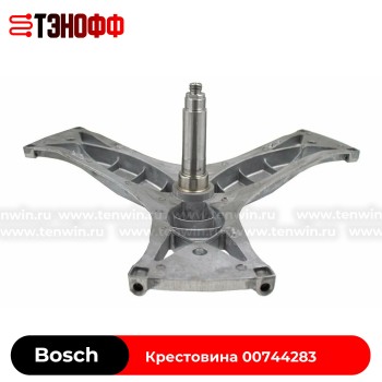Крестовина барабана Bosch 00744283 стиральной машины