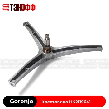 Крестовина барабана Hisense HK2119641 стиральной машины