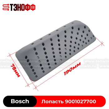 Лопасть барабана Bosch 9001027700 стиральной машины 