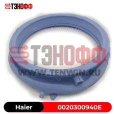 Haier 0020300940E | Манжета люка стиральной машины в Саранске  