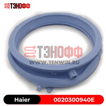 Haier 0020300940E | Манжета люка стиральной машины в Саранске  