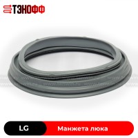 Манжета люка (резинка двери) LG 4986ER1004A стиральной машины 