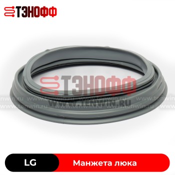 Манжета люка (уплотнитель двери) LG 4986ER1004A стиральной машины 