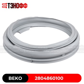 Манжета люка (двери) BEKO 2804860100 стиральных машин 
